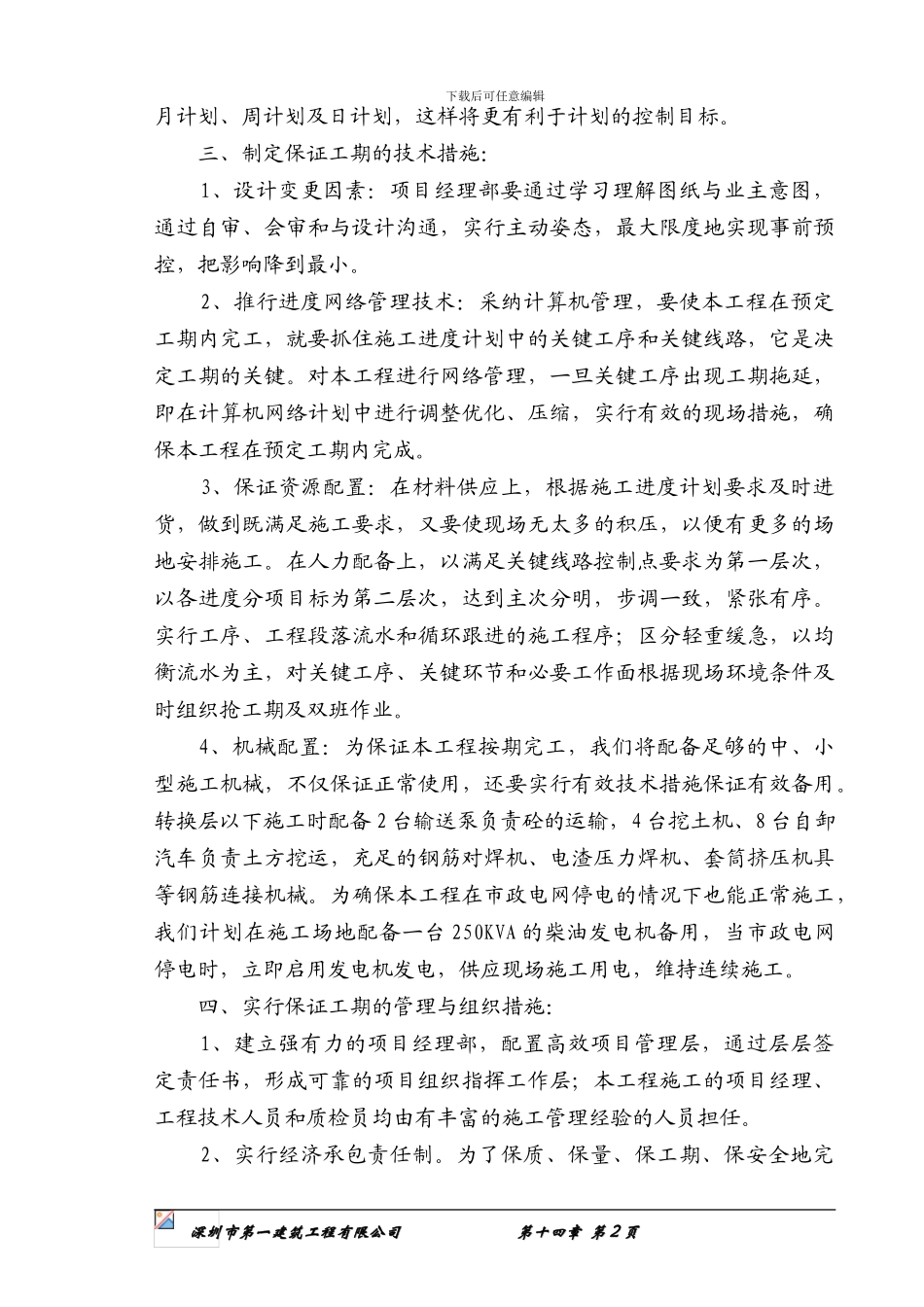 中建施工方案ok_第2页