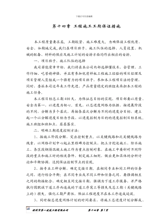 中建施工方案ok