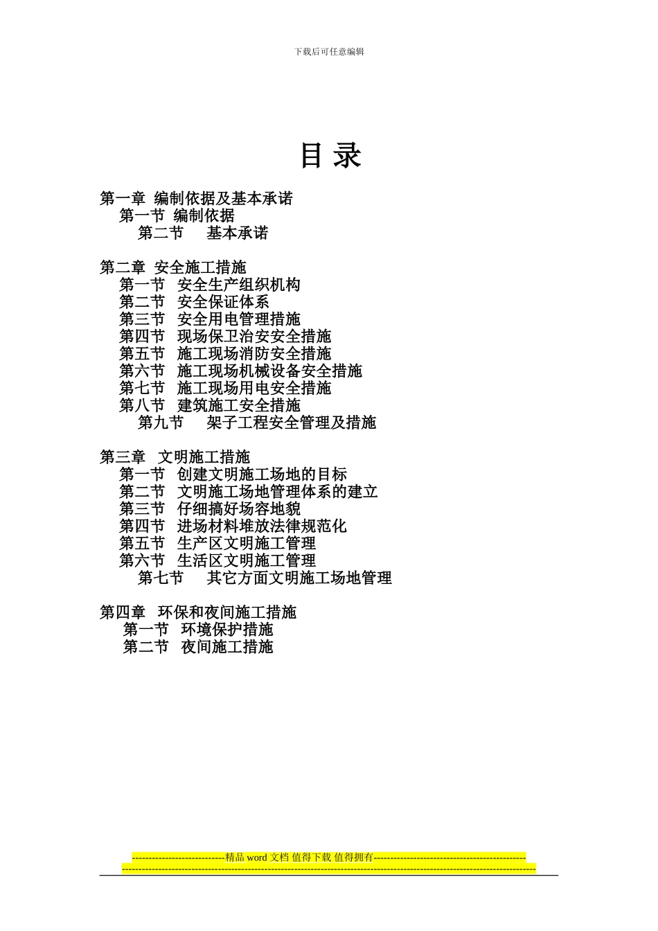 中房安全施工组织设计_第2页