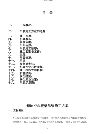 中恒医药食品工业项目工程跨渠桥梁运输吊装施工方案
