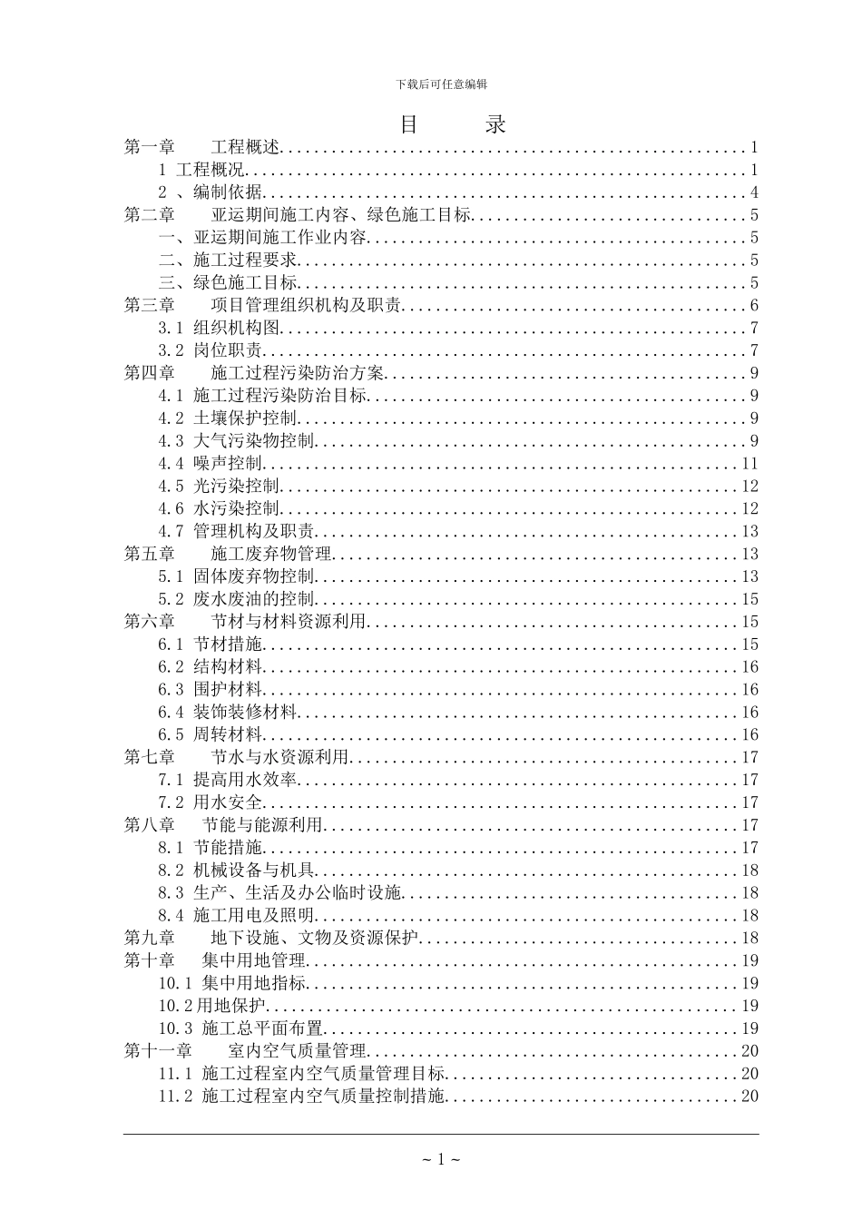 中建绿色施工方案_第2页