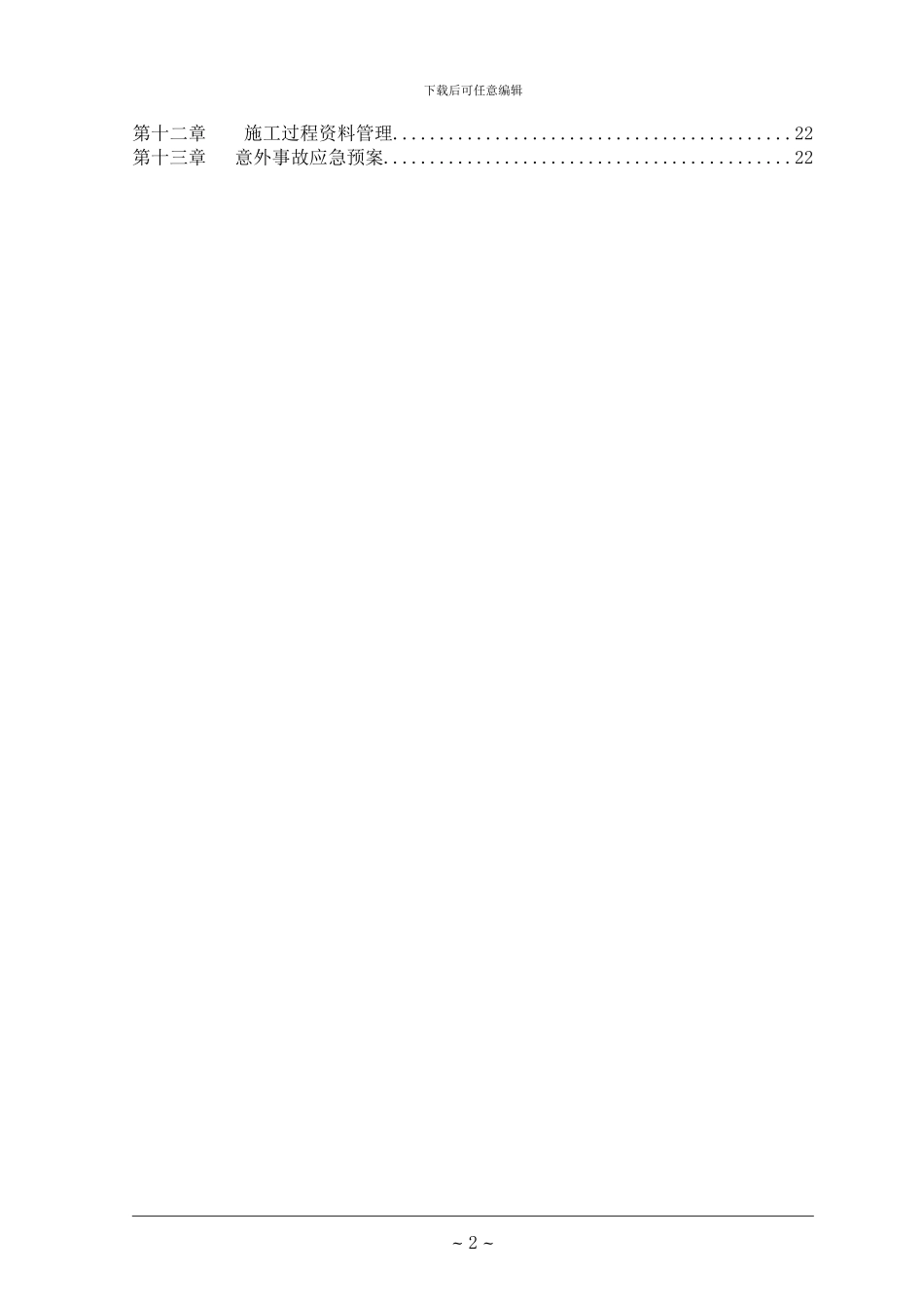 中建绿色施工方案_第3页