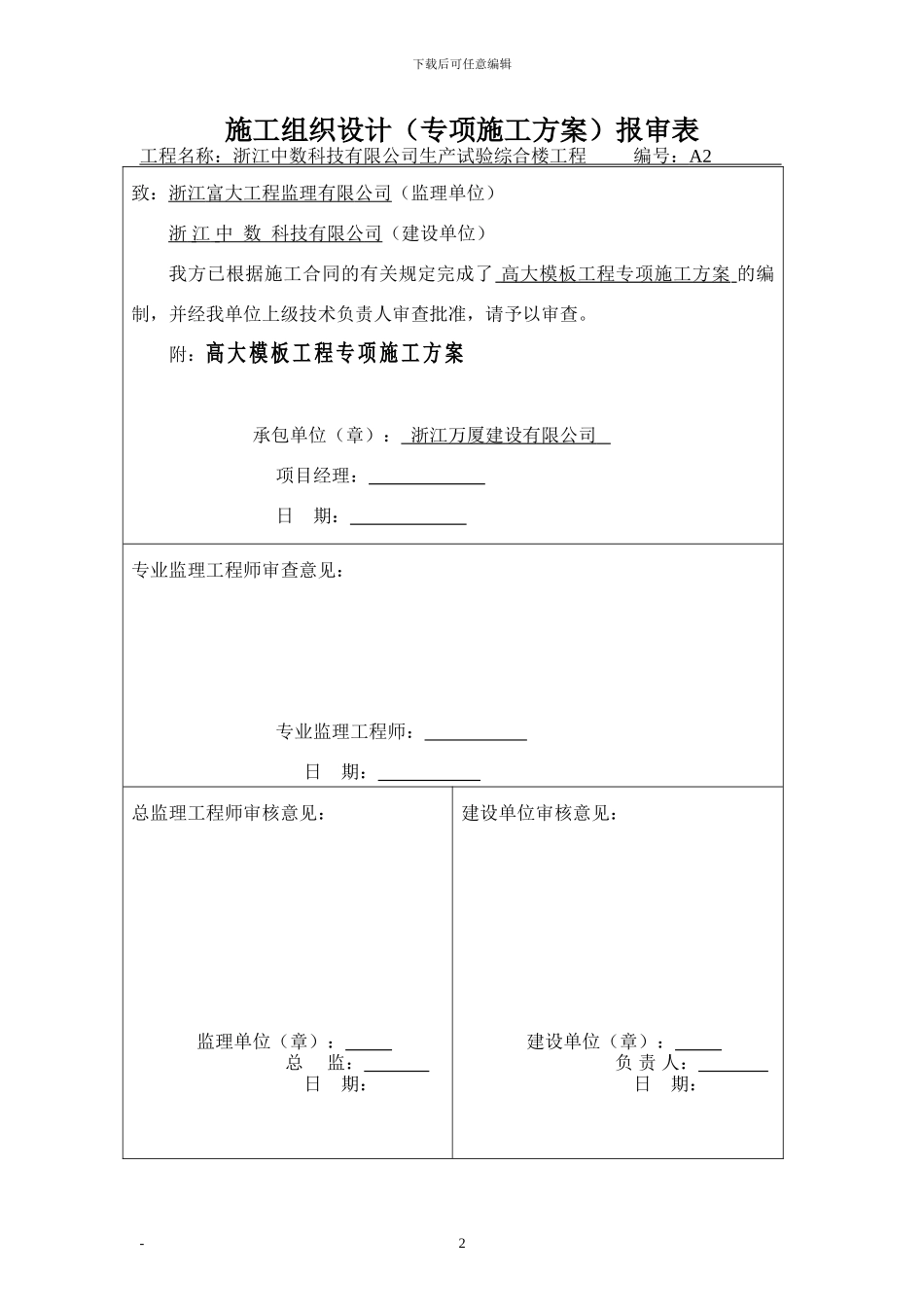 中数-高大模板工程专项施工方案_第2页