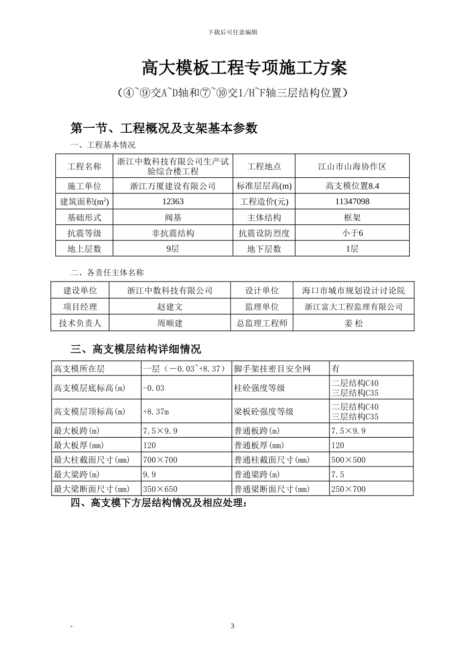 中数-高大模板工程专项施工方案_第3页