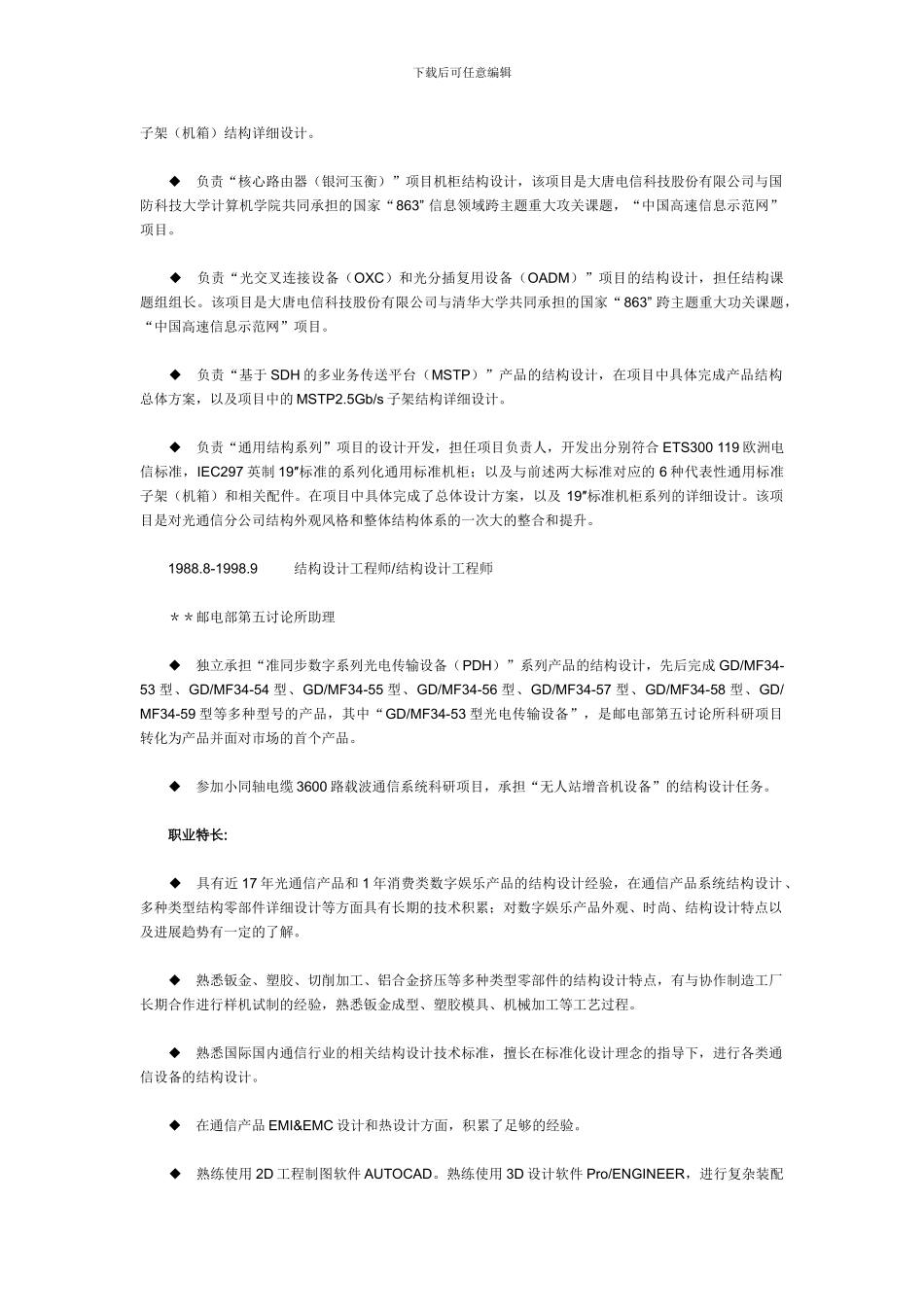 中文简历：高级结构工程师_第2页