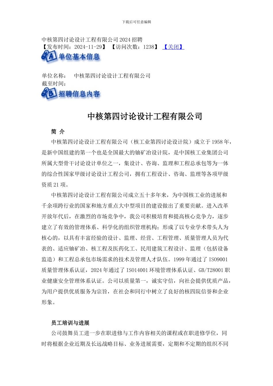中核第四研究设计工程有限公司_第1页