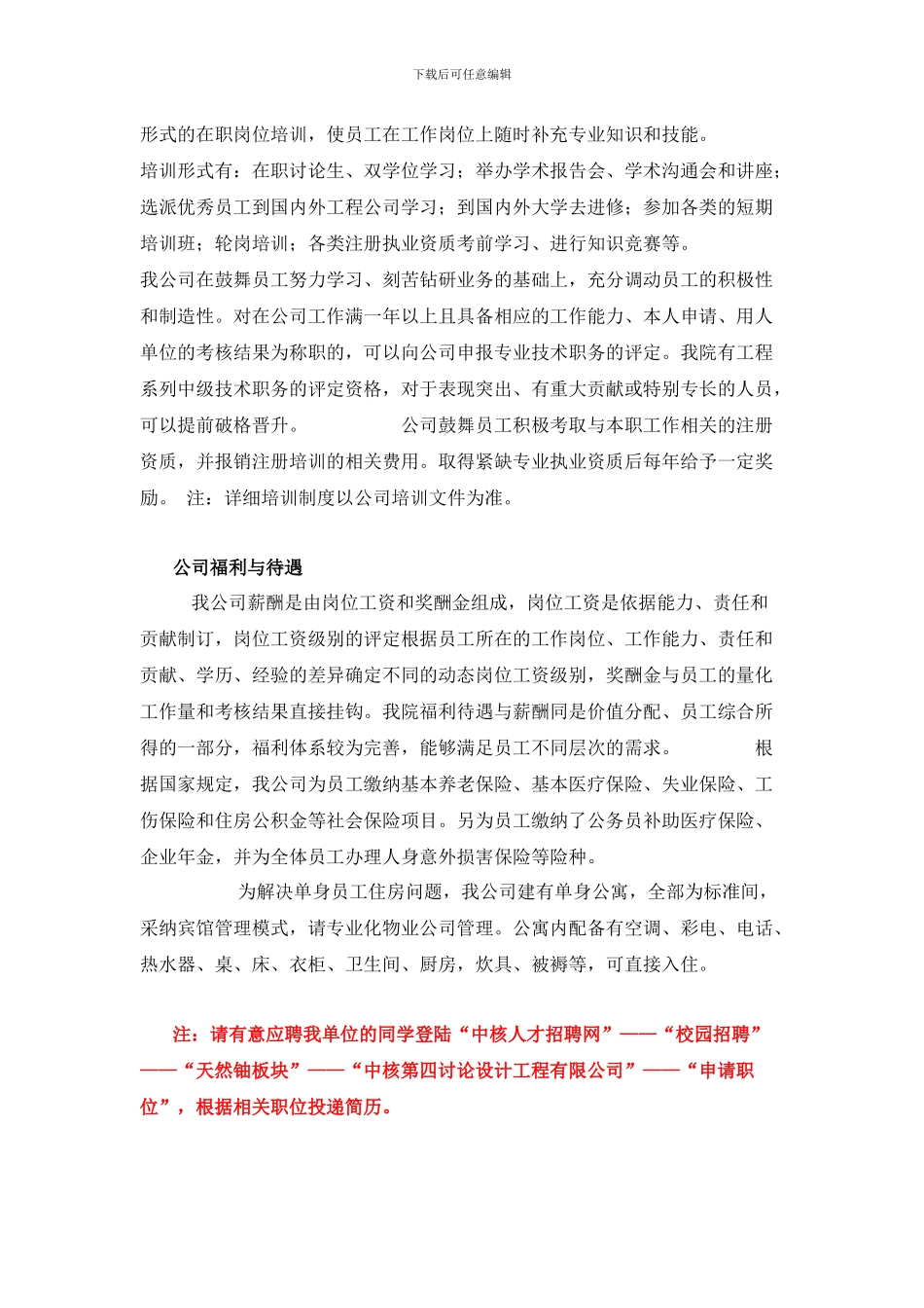 中核第四研究设计工程有限公司_第2页