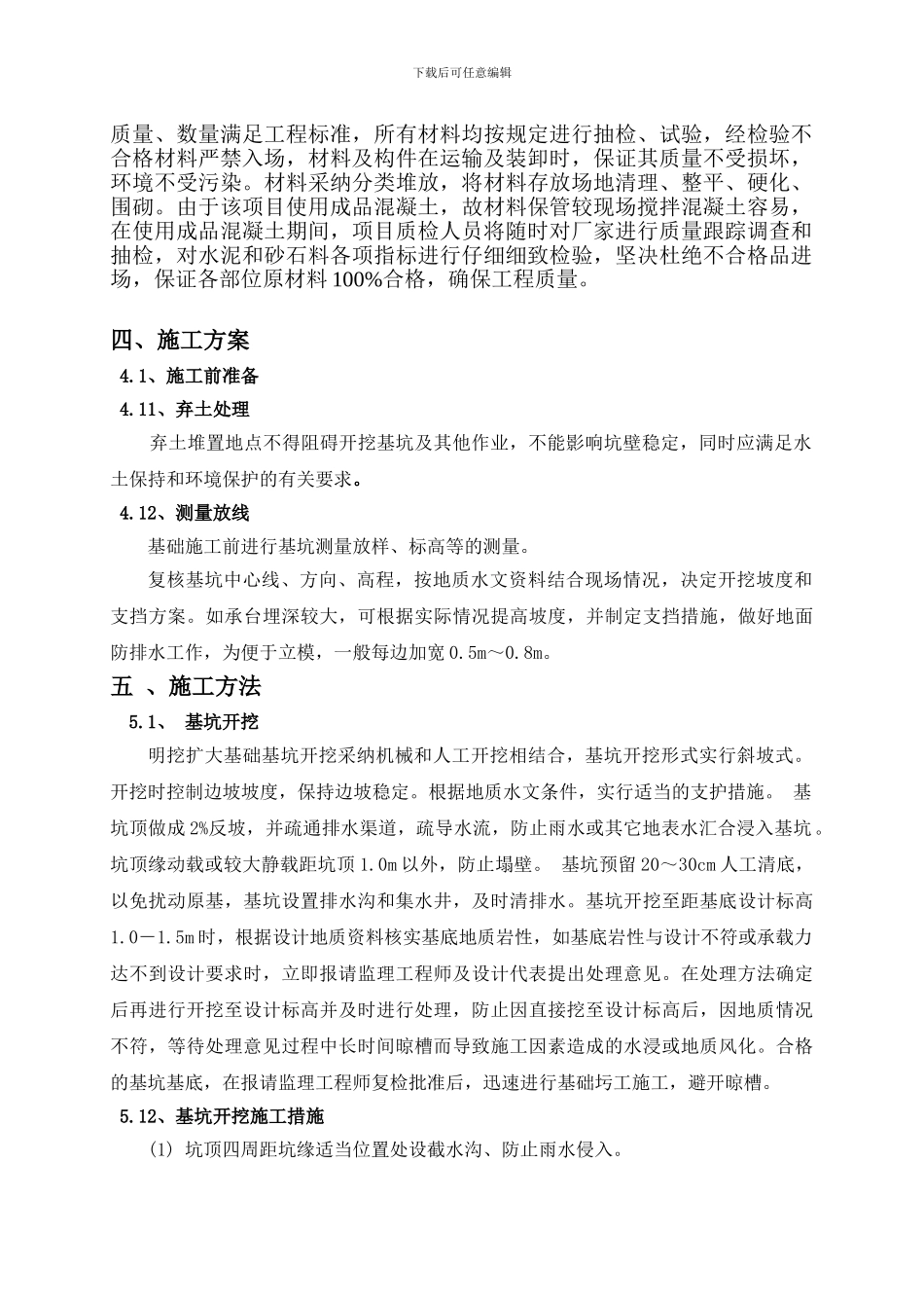 中桥扩大基础首件工程施工技术方案-secret_第2页