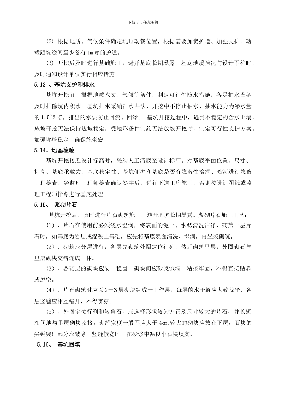 中桥扩大基础首件工程施工技术方案-secret_第3页