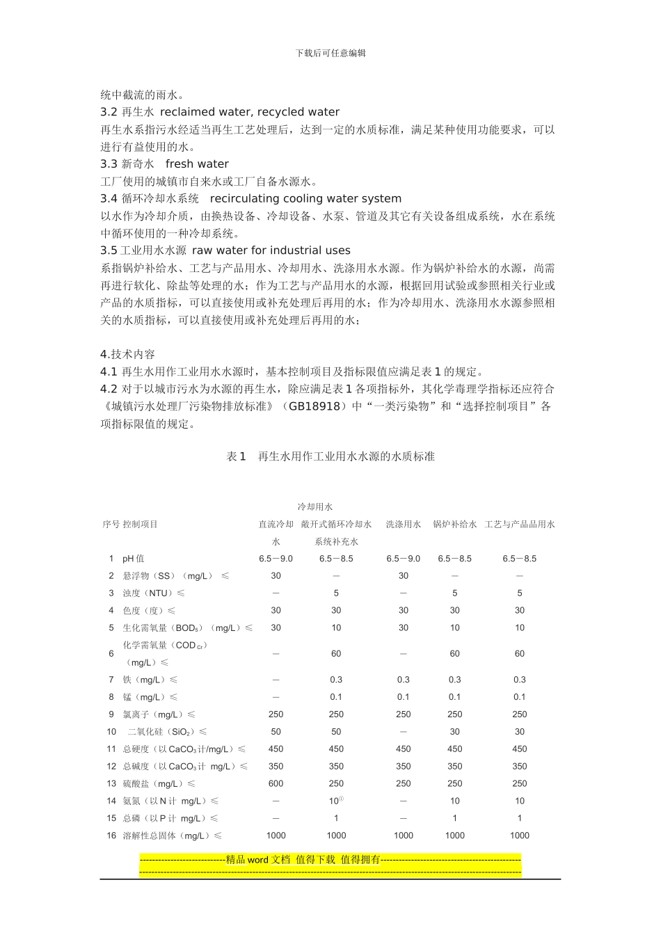 中水回用工程_第2页