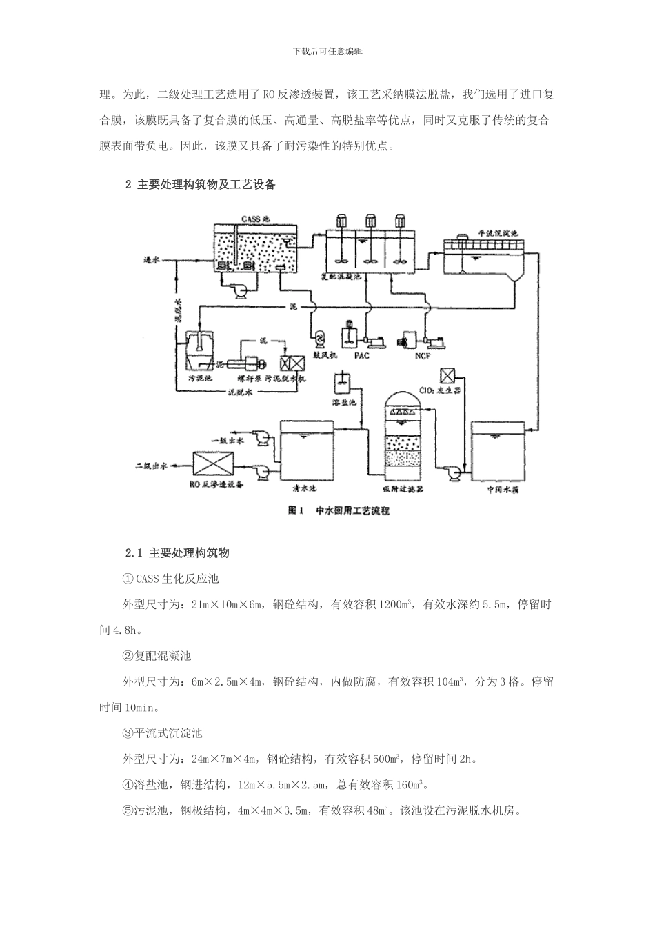 中水回用工程方案设计案例_第3页
