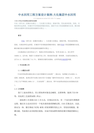 中水回用工程方案设计案例