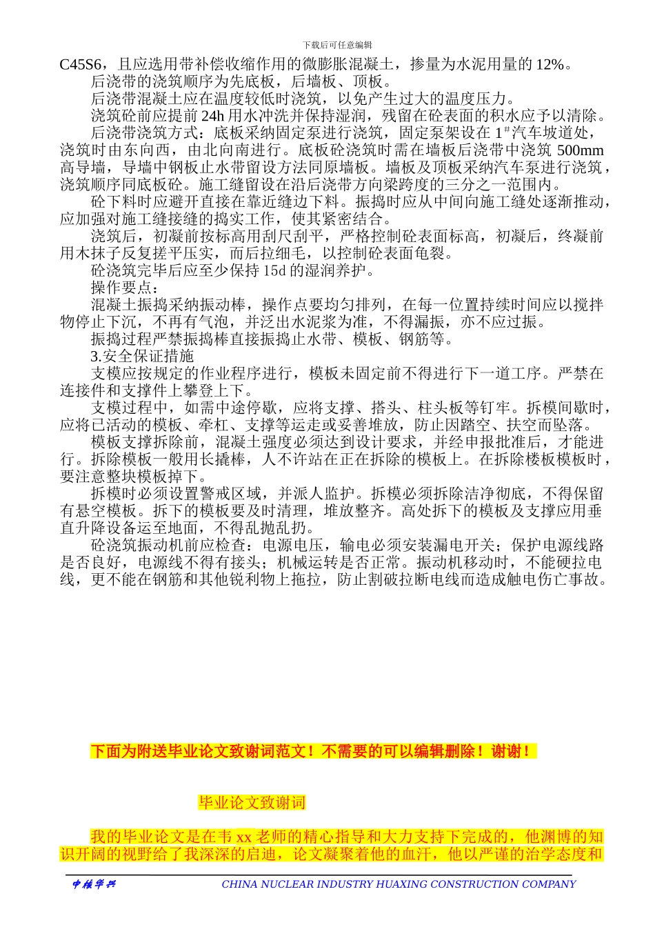 中心人防后浇带施工方案_第2页