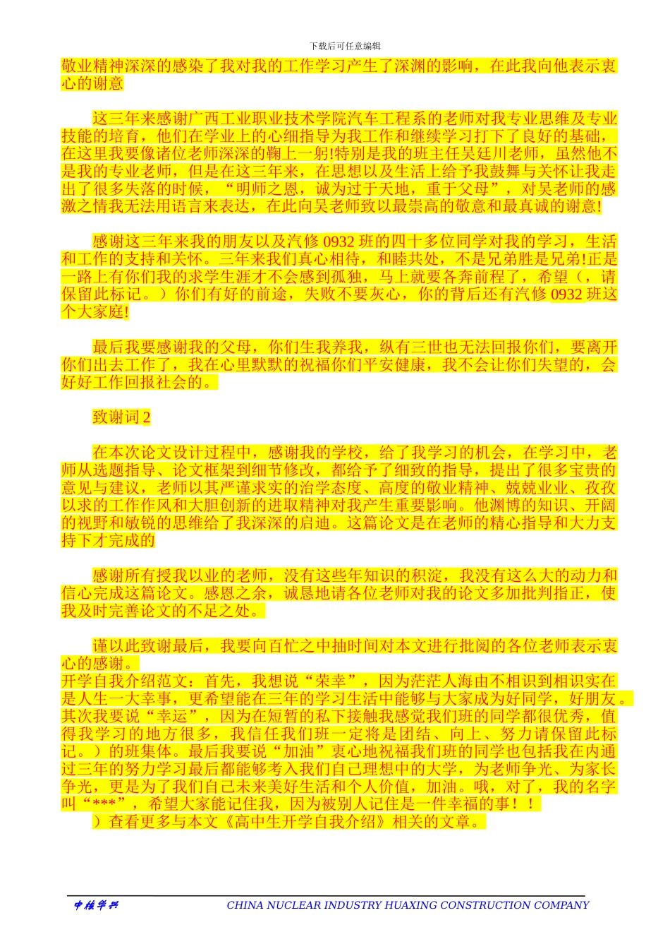 中心人防后浇带施工方案_第3页