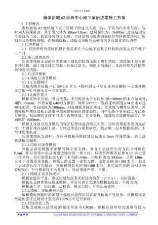 中心人防后浇带施工方案