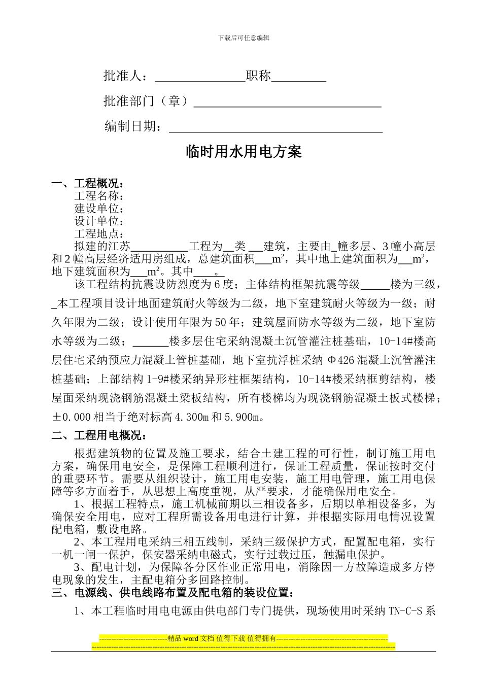 中扶建设有限责任公司临时施工用电方案_第2页