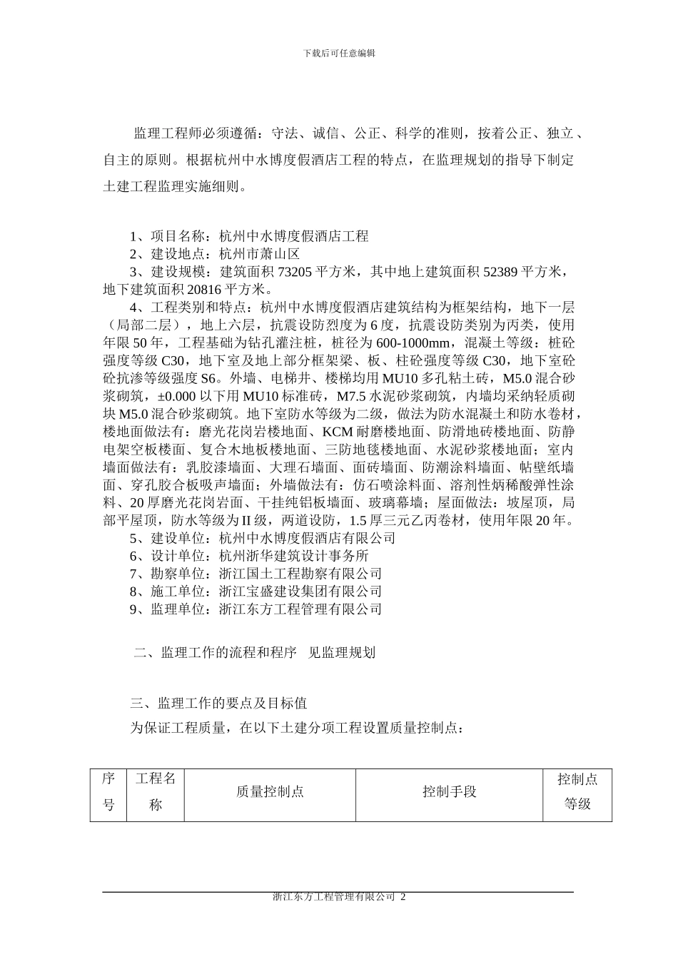 中水博度假土建工程监理实施细则_第2页
