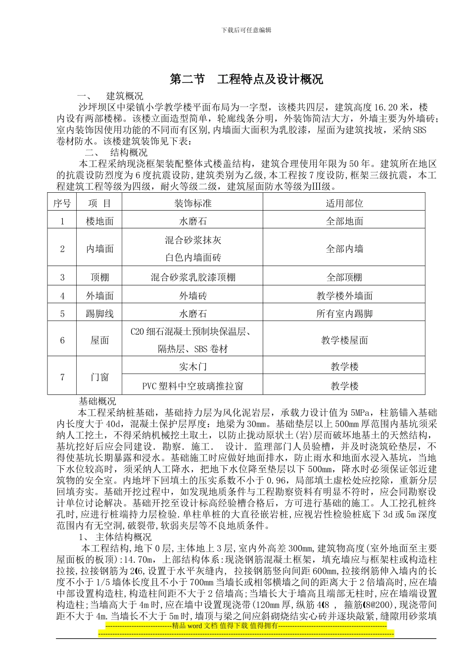 中梁小学教学楼新建工程施工组织设计_第2页