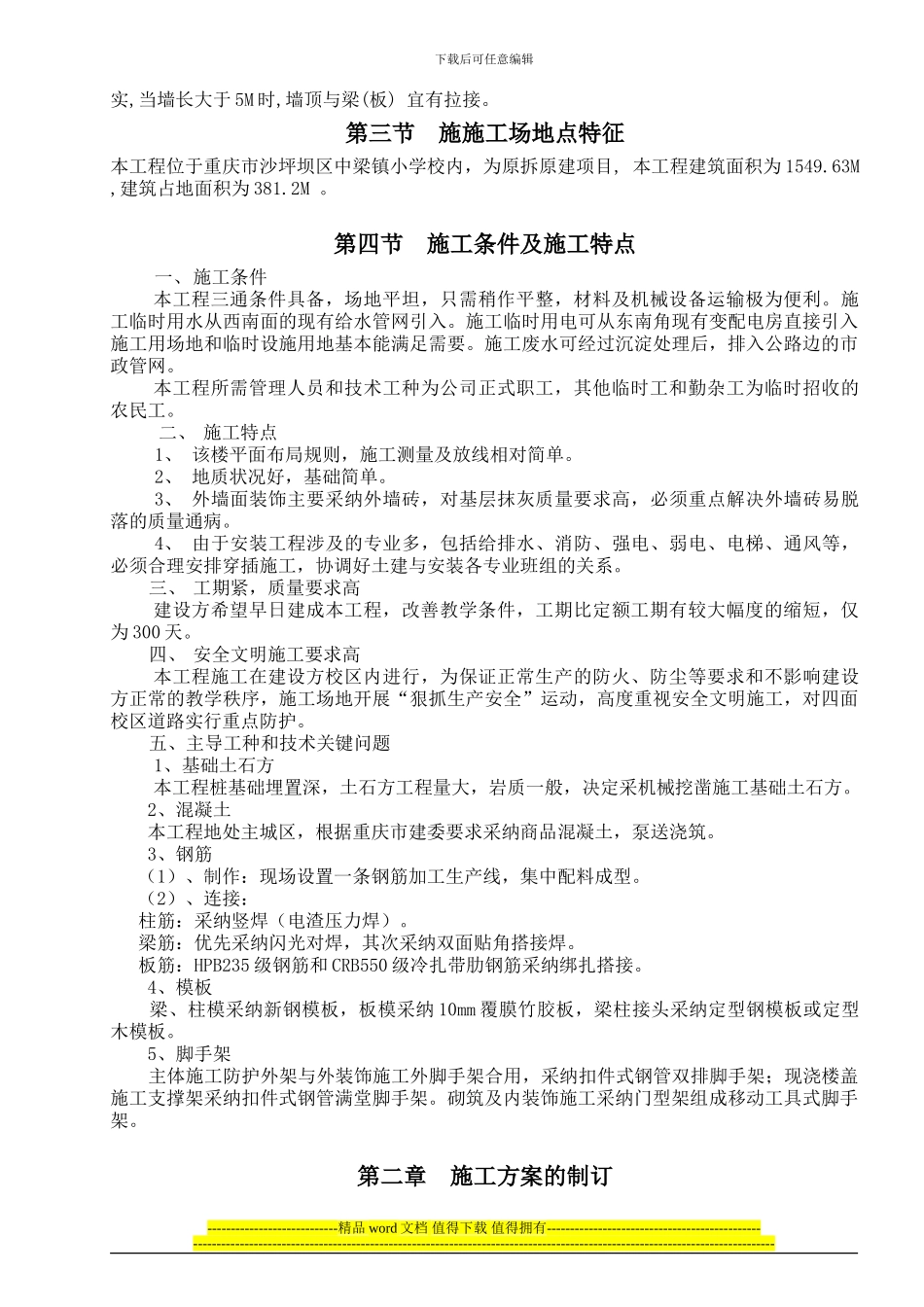 中梁小学教学楼新建工程施工组织设计_第3页