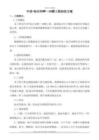 中房2#楼工程创优方案