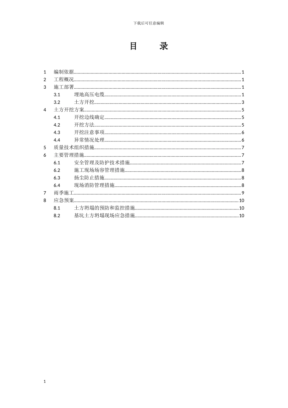中房翡翠郡居住区地下车库土方工程二次开挖施工方案_第2页