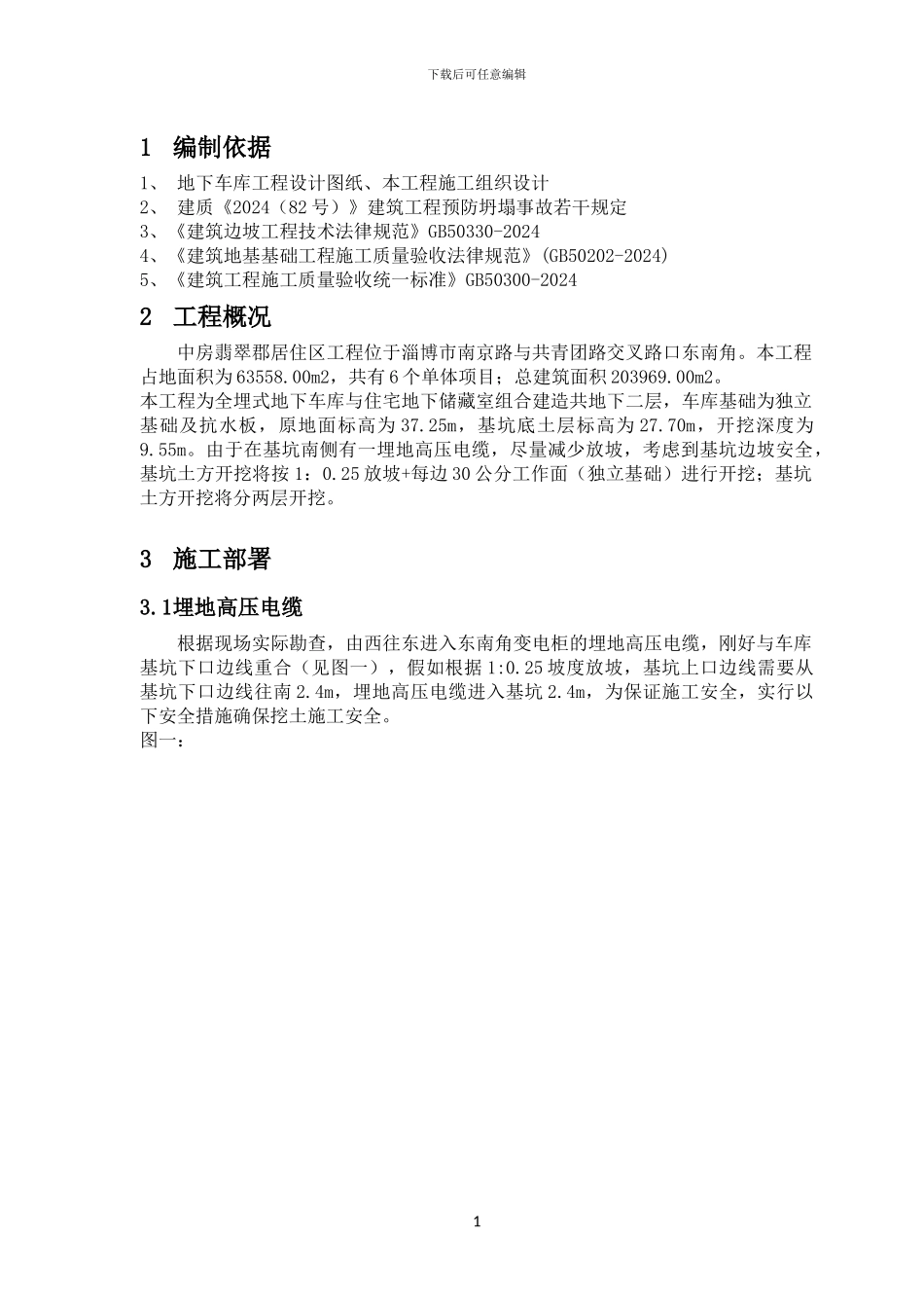中房翡翠郡居住区地下车库土方工程二次开挖施工方案_第3页