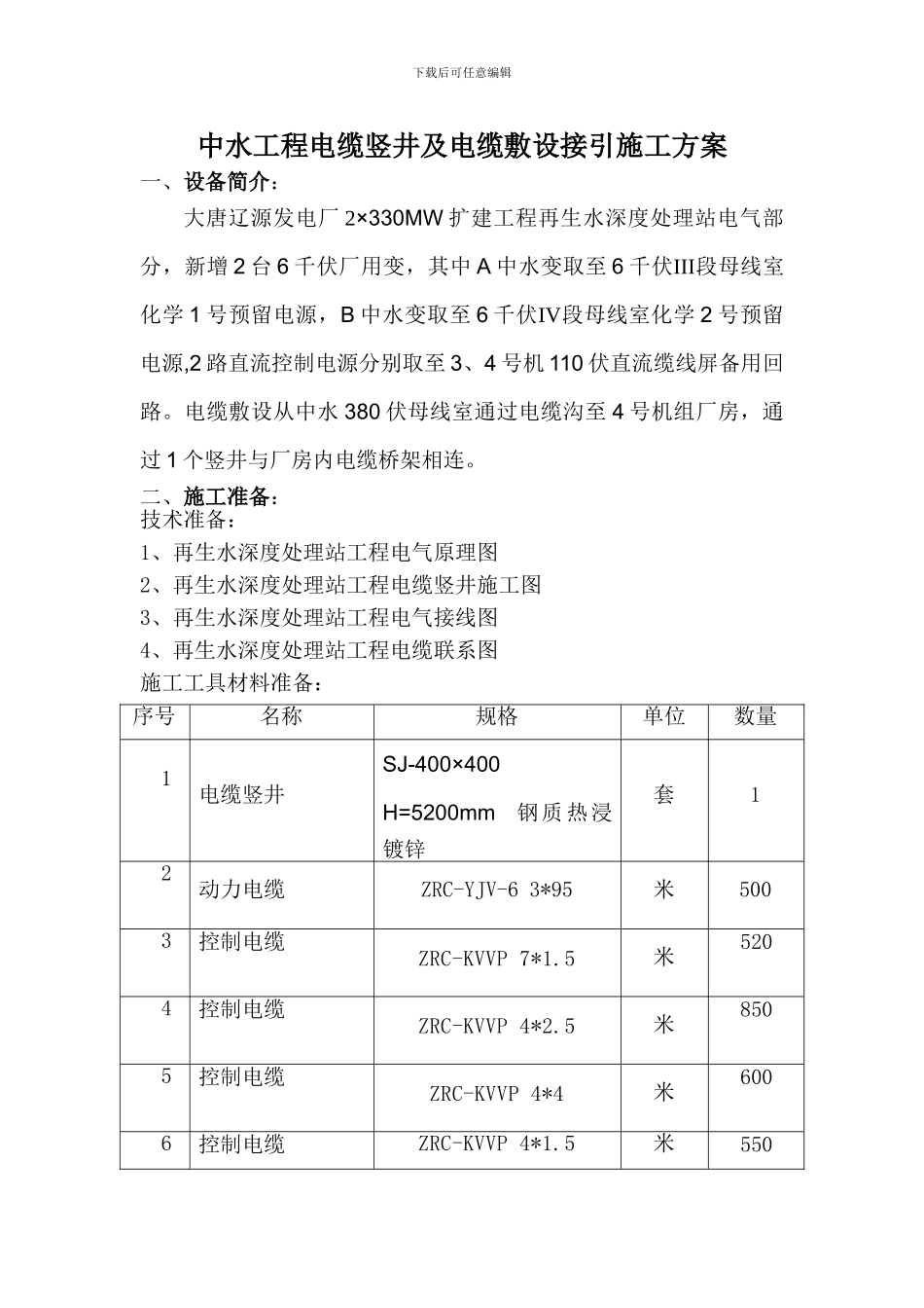 中水电缆敷设施工方案_第2页