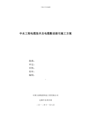 中水电缆敷设施工方案