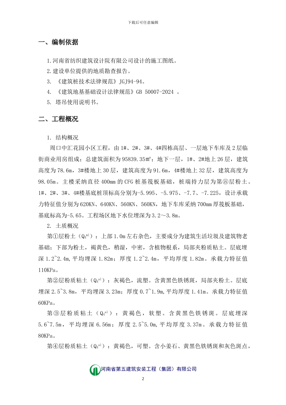 中汇花园塔吊安装施工方案_第2页