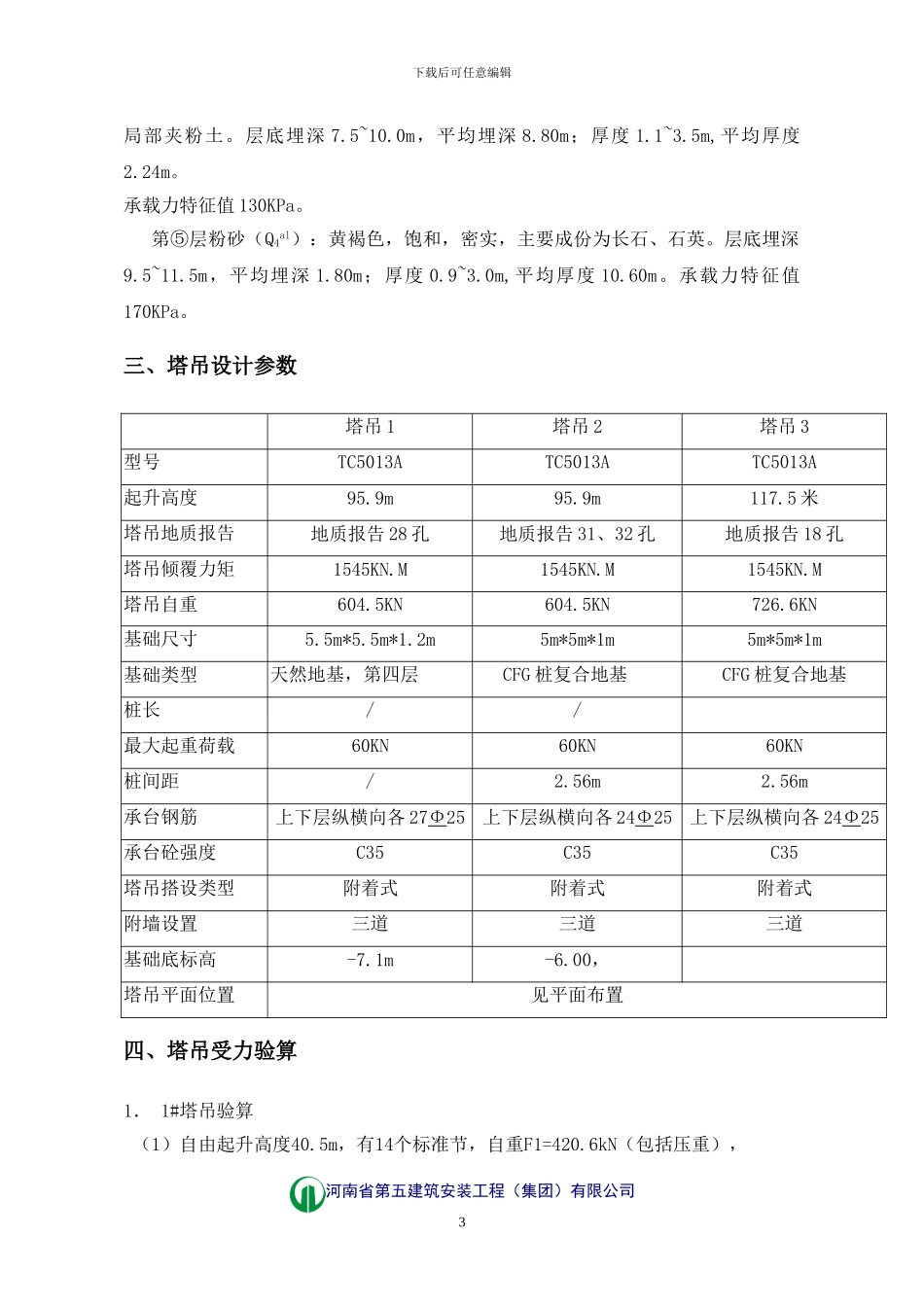 中汇花园塔吊安装施工方案_第3页