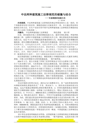 中法两种建筑施工规范的碰撞与结合