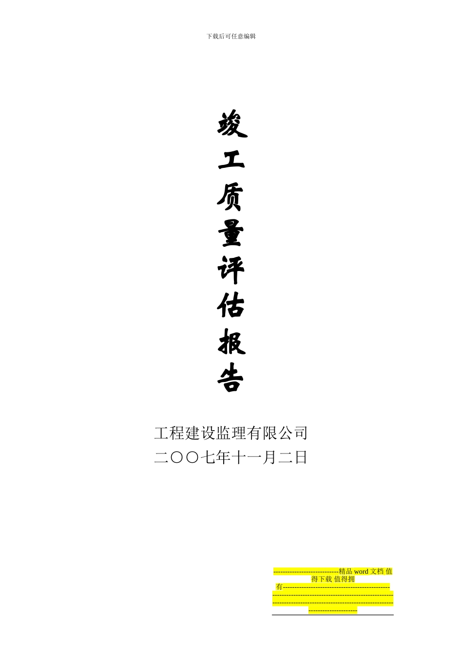 中泰包装办公楼_第1页