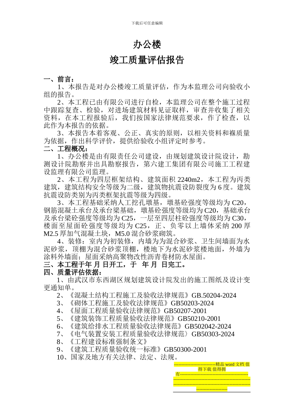 中泰包装办公楼_第2页