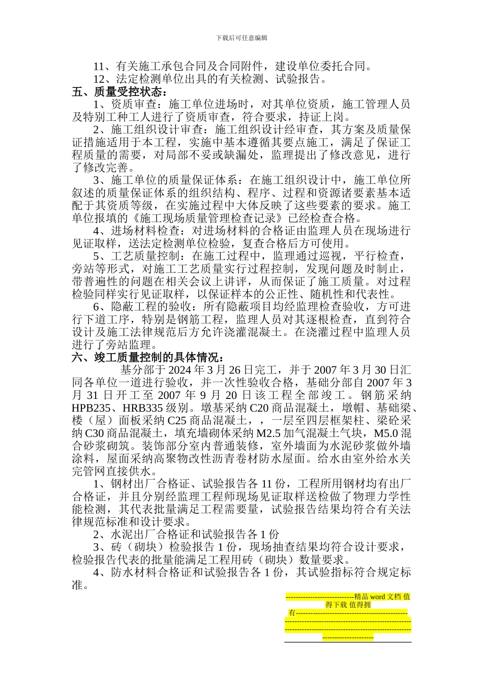 中泰包装办公楼_第3页