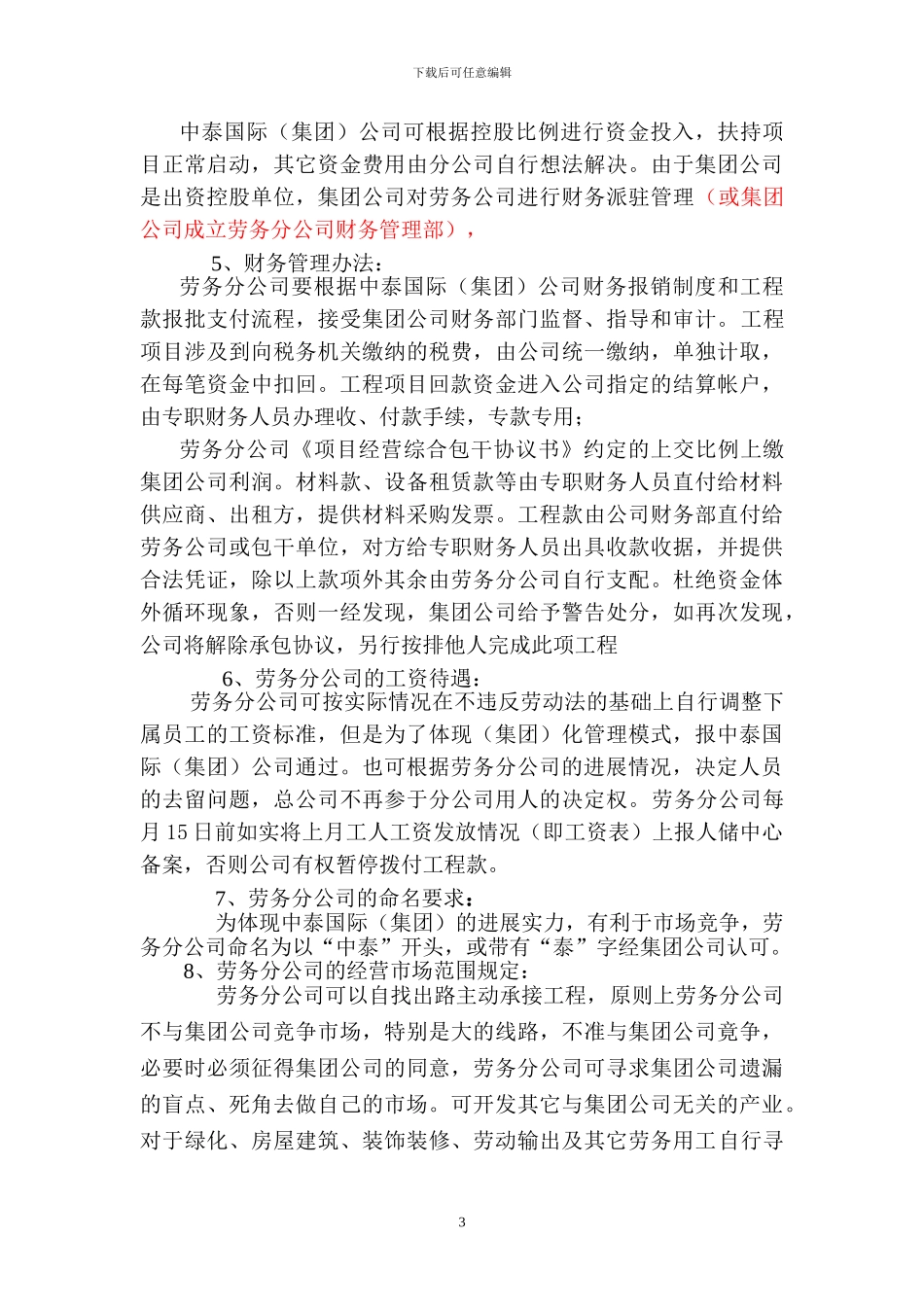 中泰国际关于工程项目子公司责任承包的政策-Microsoft-Word-文档_第3页