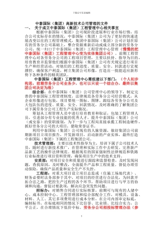 中泰国际关于工程项目子公司责任承包的政策-Microsoft-Word-文档