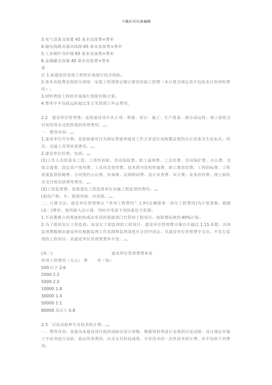 中油基字第79号-石油建设工程其他费用规定1_第3页