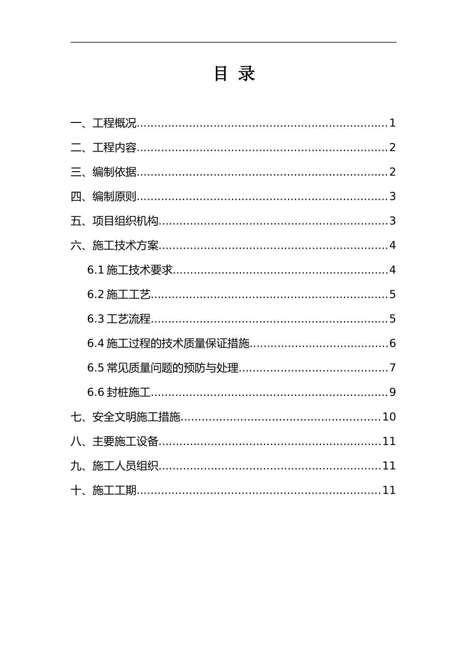 中海湾景城锚杆静压桩施工方案_第2页