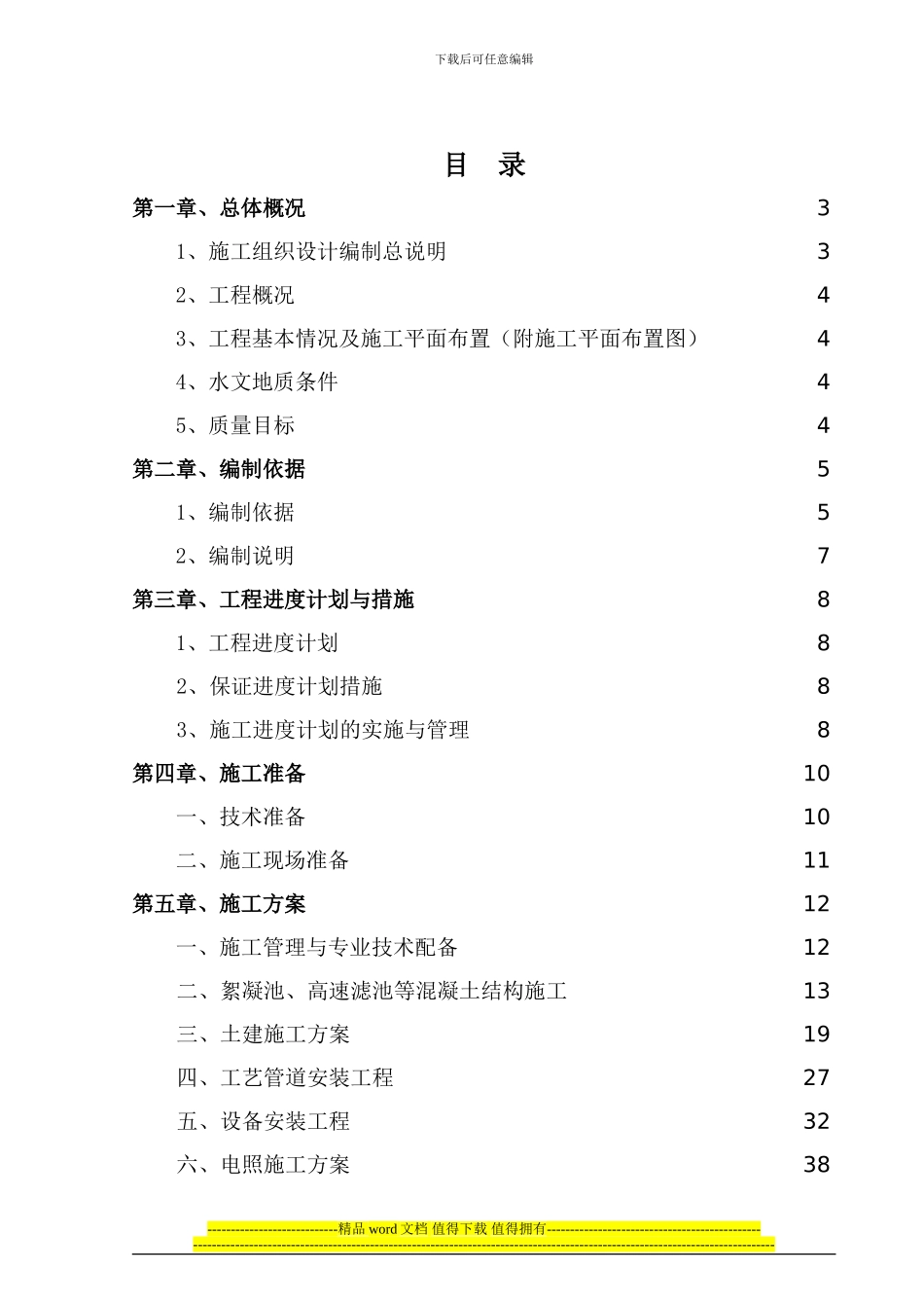 中水回用工程施工组织设计_第1页