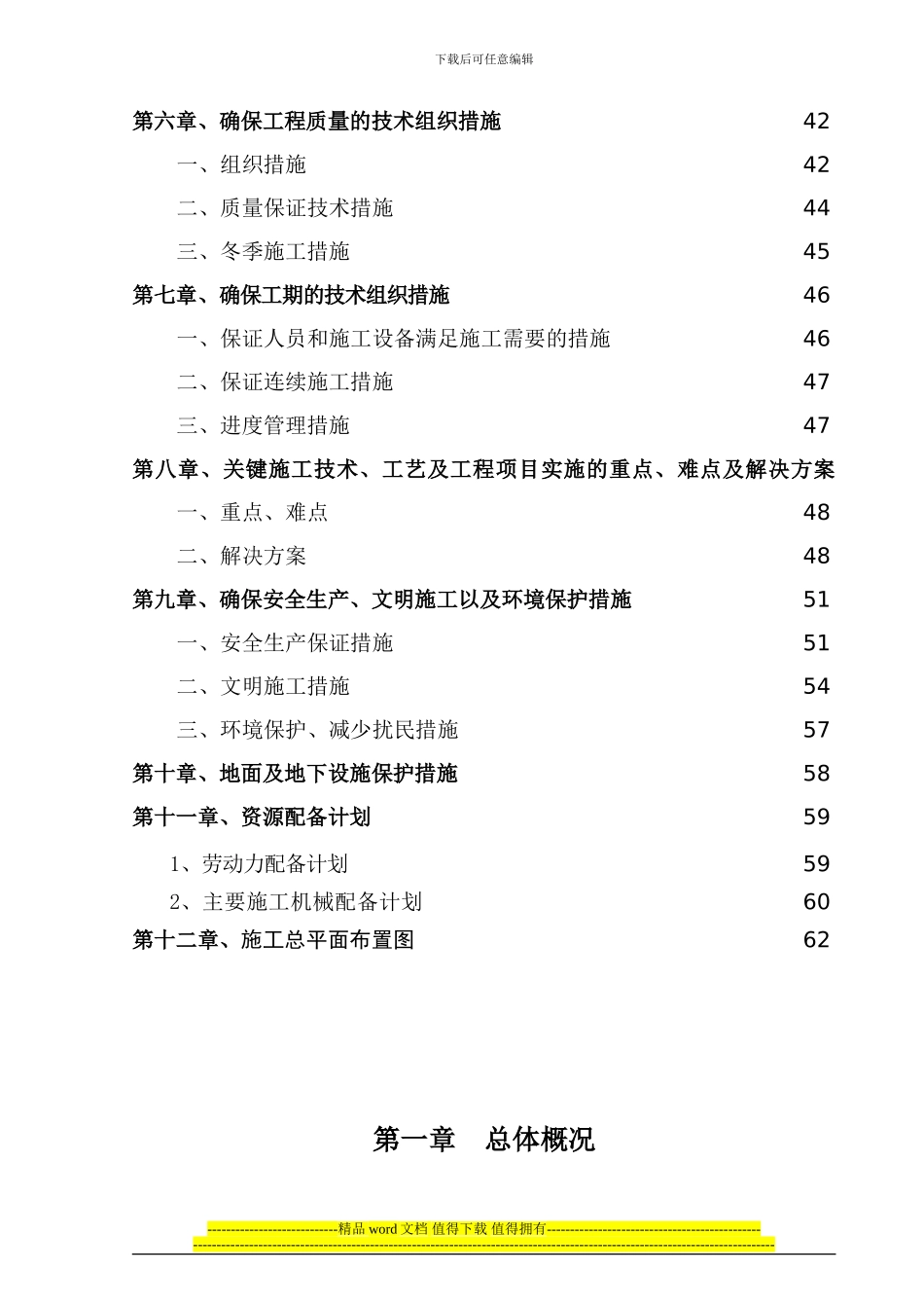 中水回用工程施工组织设计_第2页