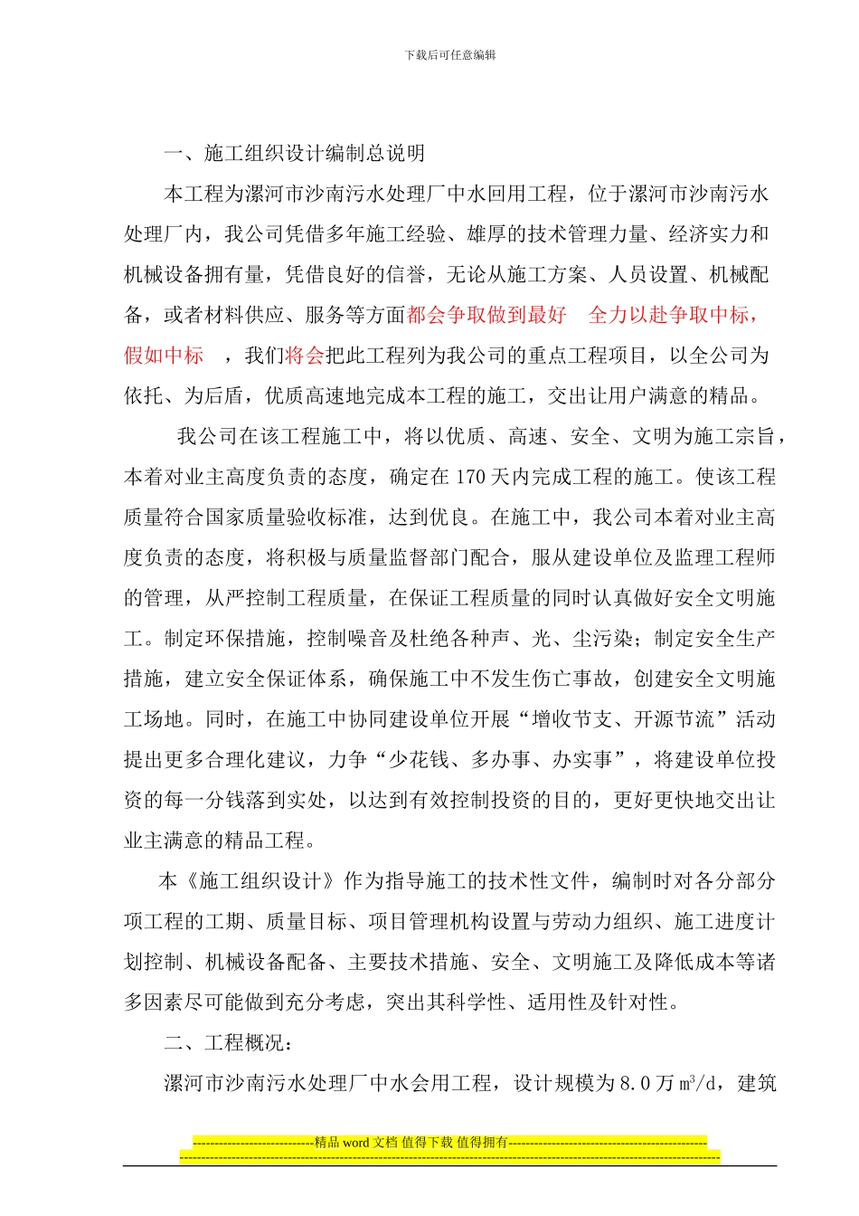 中水回用工程施工组织设计_第3页