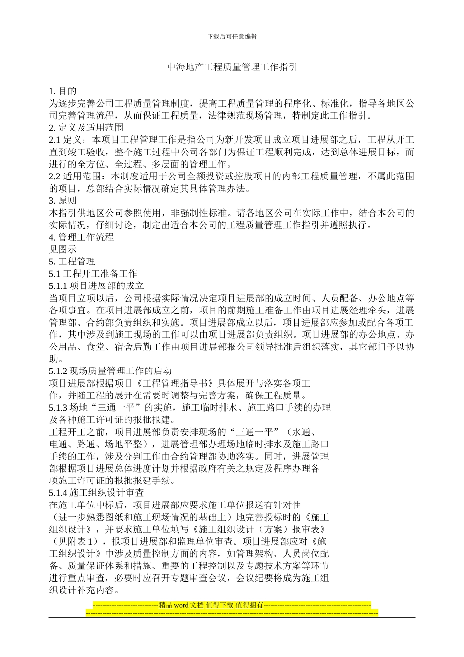 中海地产工程质量管理工作指引_第1页