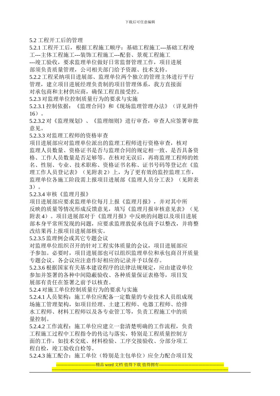 中海地产工程质量管理工作指引_第2页