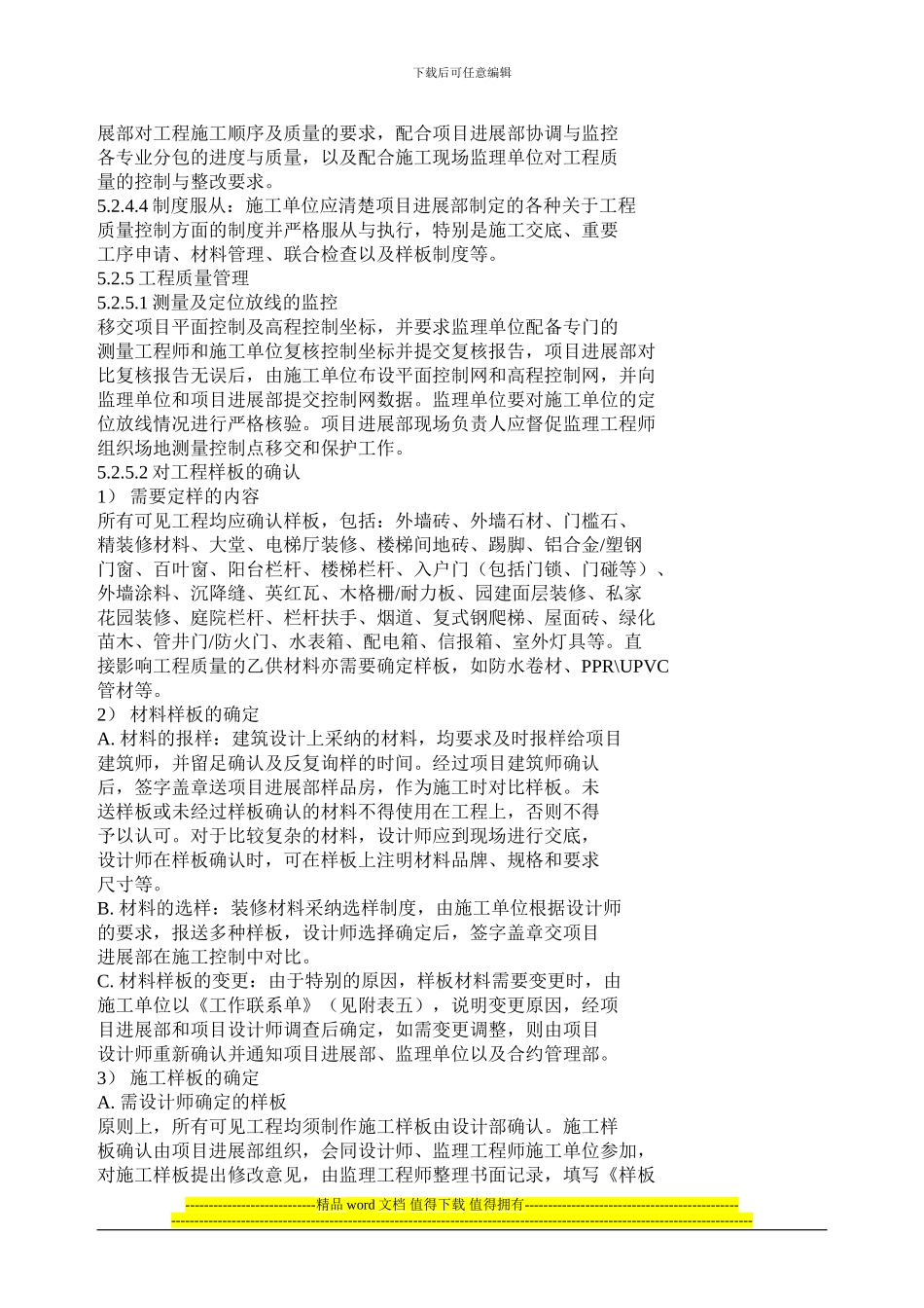 中海地产工程质量管理工作指引_第3页