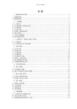 中海油气石化一体化项目生产区桩基标段实施性施工组织设计