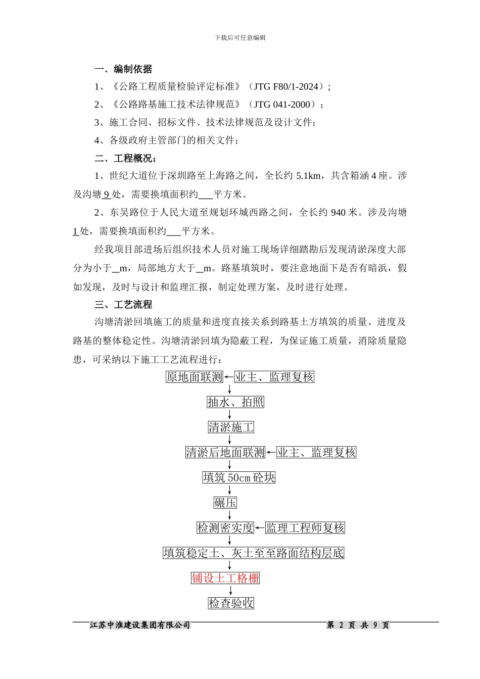 中淮塘路基施工方案_第2页