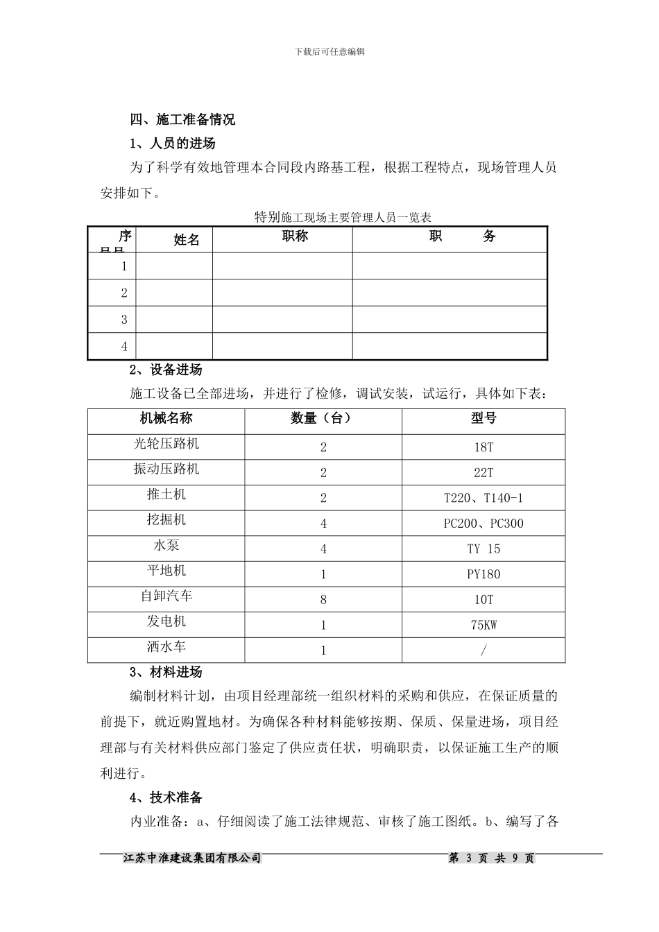 中淮塘路基施工方案_第3页