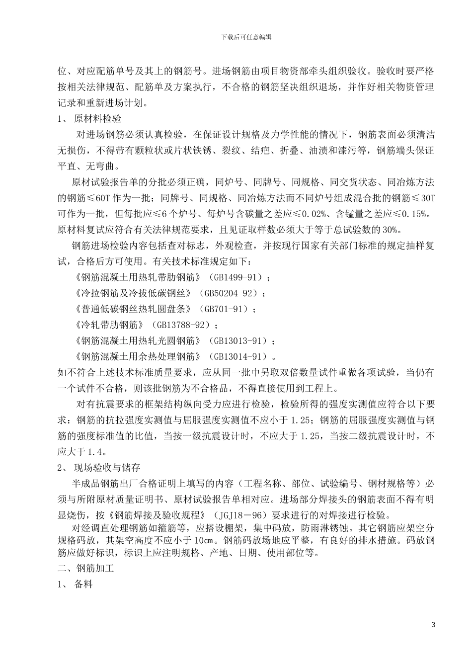 中水处理站钢筋施工方案_第3页