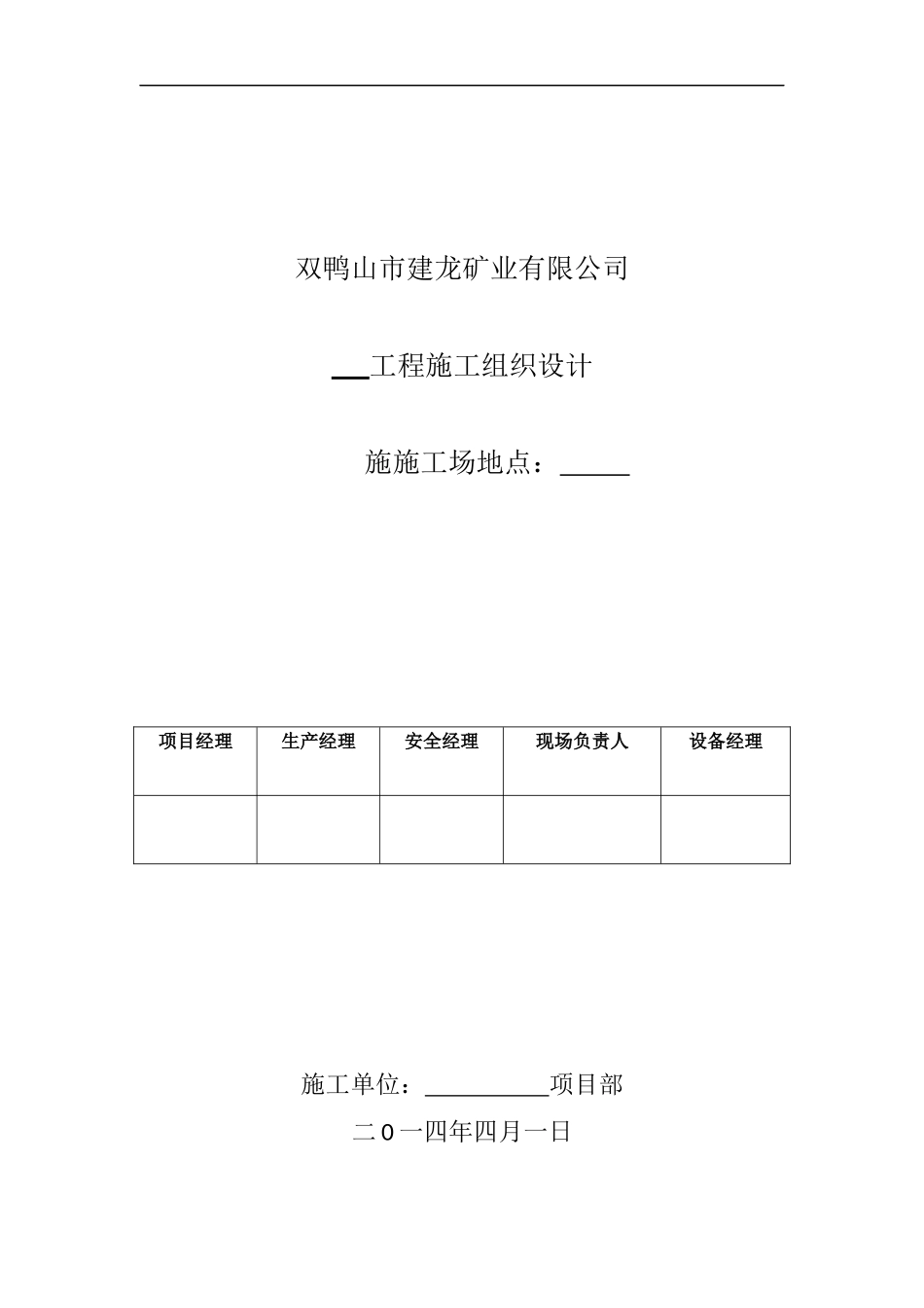 中深孔施工作业指导书--_第1页