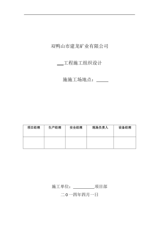中深孔施工作业指导书--